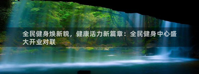 尊龙t600怎么样：全民健身焕新貌，健康活力新篇章：全民