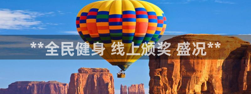 尊龙凯时ag旗舰厅：**全民健身 线上颁奖 盛况**